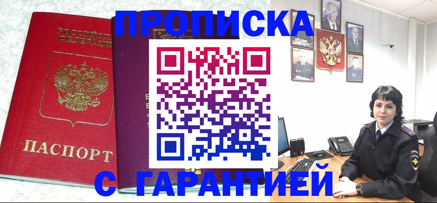 прописка от собственника в Узловой